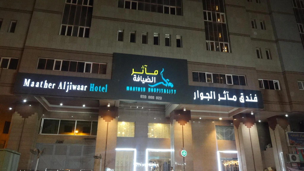 Matheer Al Jiwar